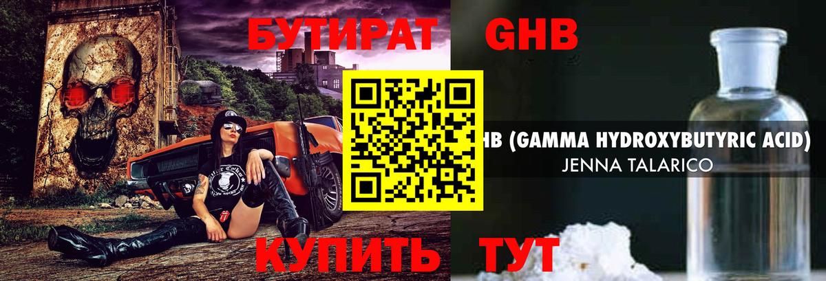 Гулькевичи  БУТИРАТ жидкий экстази  Вход с VPN 