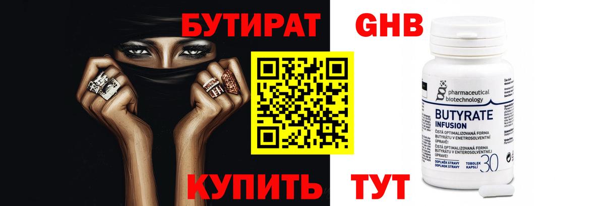 Бутират оксибутират Гулькевичи
