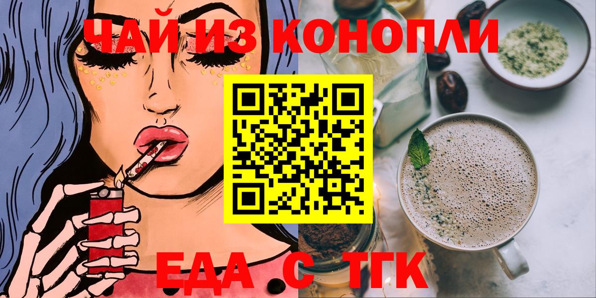 Гулькевичи  Печенье с ТГК марихуана  Вход с VPN 