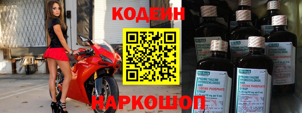 Кодеиновый сироп Lean напиток Lean (лин)  Вход с VPN  Гулькевичи  Кодеиновый сироп Lean напиток Lean (лин) 