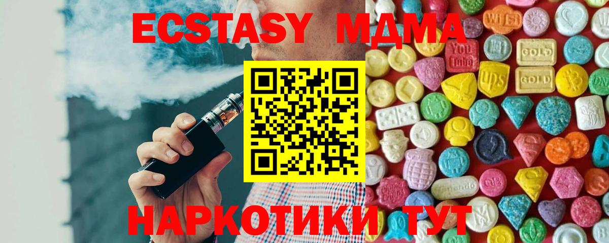 Ecstasy 280 MDMA  ЭКСТАЗИ  Гулькевичи  купить   Ecstasy XTC  Вход с VPN 