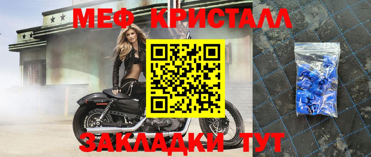 МЕФ VHQ  МЕФ  Гулькевичи  Мефедрон кристаллы  Вход с VPN 