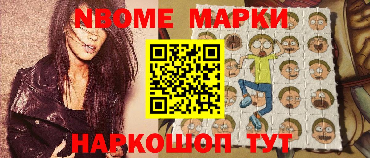 Марки 25I-NBOMe 1500мкг Гулькевичи