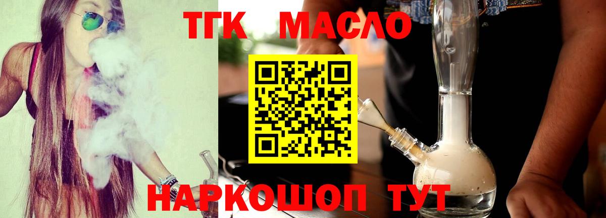 Гулькевичи  ТГК THC oil  Дистиллят ТГК вейп  Вход с VPN 